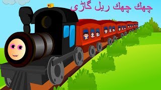 Go on an amazing journey this chuk chuck rail gadi! watch new colorful
rhyme "chuk gadi". sing along and enjoy the train ride! check our
ot...