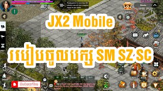 JX2 Mobile របៀបចូលបក្សសៅលិញ - How to Join Shaolin Sect JX Mobile