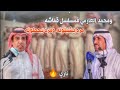 طاروق قديم بيـن محمد العازمي و حبيب العازمي