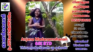CODE 122 || സ്വാതന്ത്ര്യദിന ഓൺലൈൻ പ്രസംഗമത്സരം ||  മാന്ത്രികച്ചെപ്പ് || Manthrikacheppu