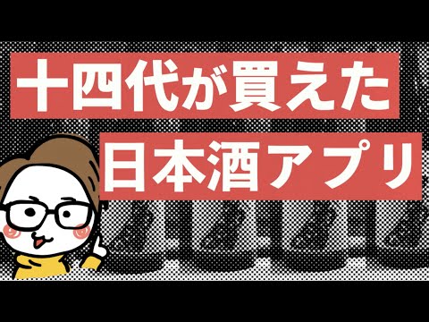 十四代が買える日本酒アプリの日本酒ランキングがすごかった 仙禽/ 東洋美人/ 而今/ 新政/ 獺祭/ 【Sakenomy】【中田英寿】