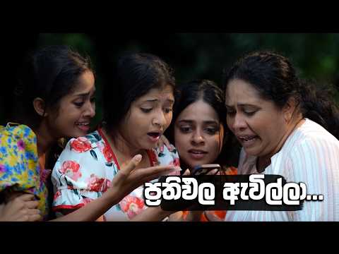 ප්‍රතිඵල ඇවිල්ලා...🥰🥰 | Iskole