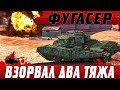 СТ РВЕТ БОЕУКЛАДКИ ТЯЖАМ ● НЕВЕРОЯТНЫЕ ФУГАСЫ ОТ FV4202 ● WoT Blitz