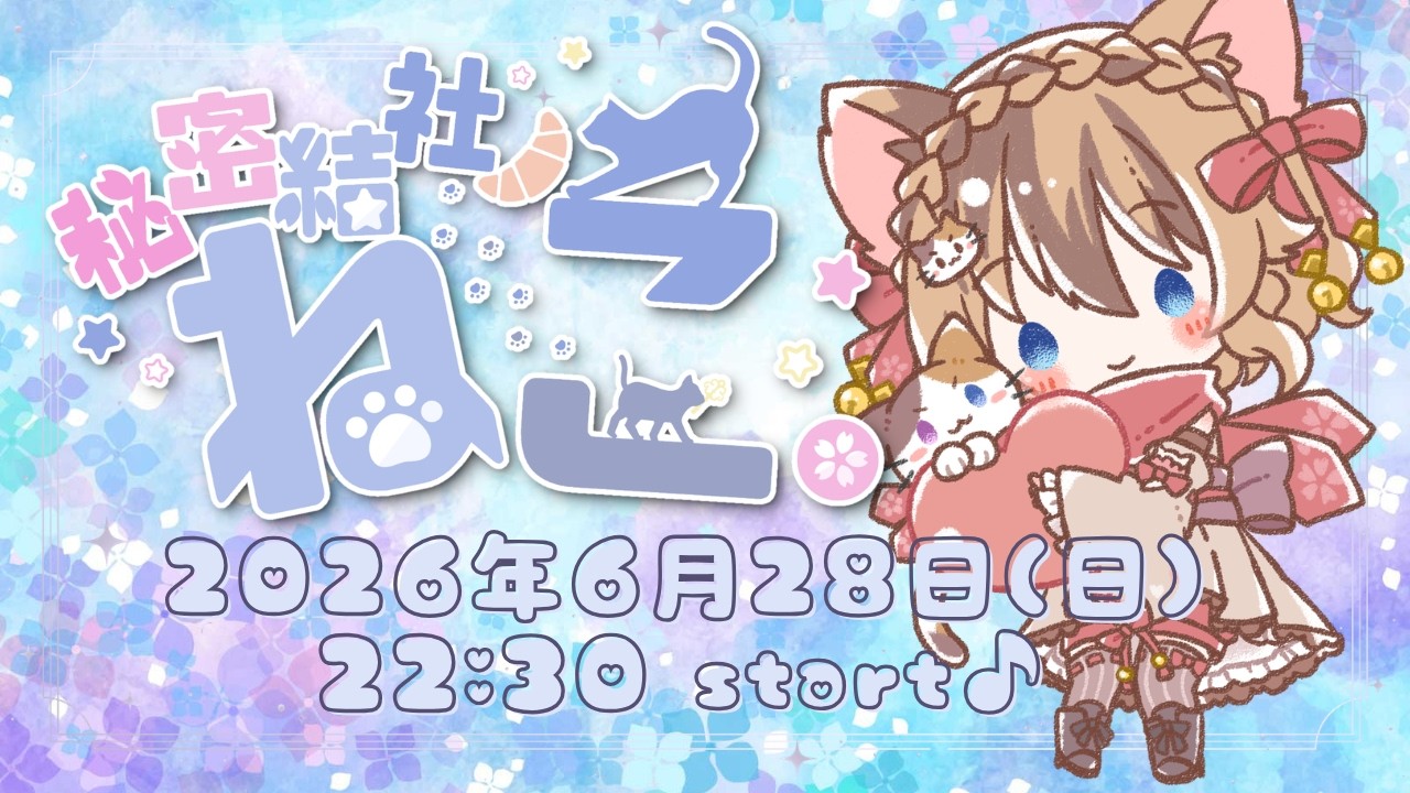 メンバー限定】6月メン限！みんなでおしゃべりしようぜー✨【秘密結社