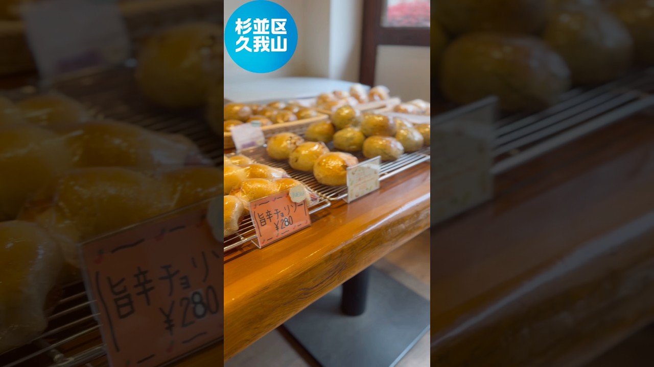 もっちり激ウマ手作りベーグル Honey's Bagel【東京都杉並区久我山】　#ベーグル #東京グルメ #コスパ最強