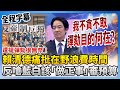賴清德發表元旦談話