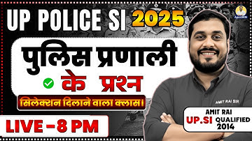 UPSI 2025 || पुलिस प्रणाली ke प्रश्न | REASONING ke QUESTIONS BY AMIT RAI SIR