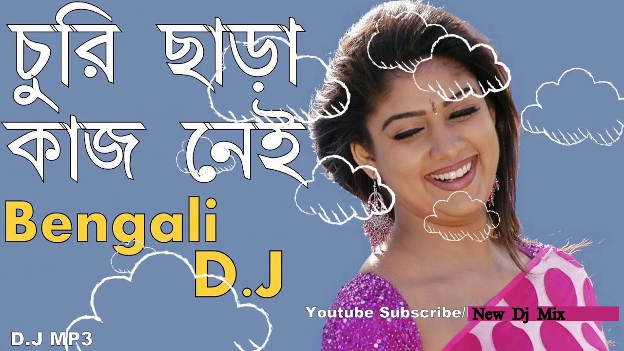 Churi Chara Kaj Nei  Bengali Dance Mix Dj Song  2017 Latest OLD Bengali Dj Song