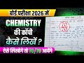 12th Chemistry की कॉपी कैसे लिखें,/12th Chemistry ki copy kaise likhen,/How to write 12 Chemistry