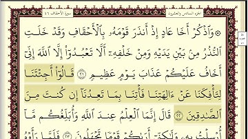 اسلام صبحي سورة الاحقاف مكتوبة بخط واضح وجميل جودة عالية