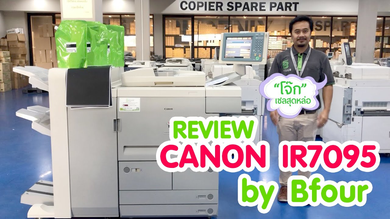 ร้าน ถ่าย เอกสาร อุดมสุข  New Update  Review CANON IR 7095  By Bfour (รีวิวเครื่องถ่ายเอกสาร canon ir 7095)