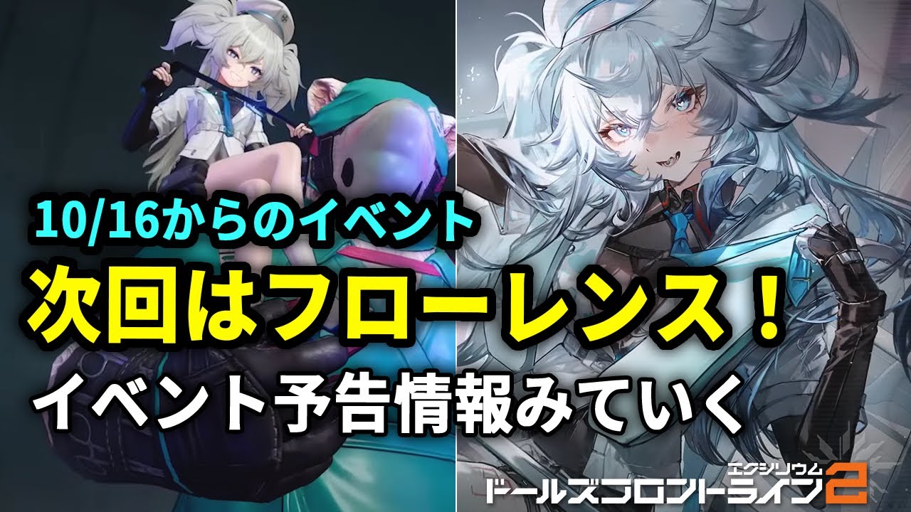 Dolls' Frontline 2] The new doll is Florence! That Tororo skin is