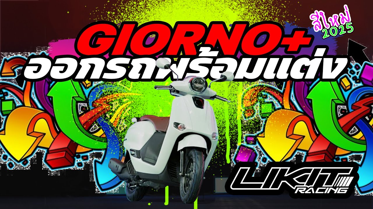 Che Giorno è Il 3 Marzo 2025 GIORNO+ สีใหม่ 2025 ออกรถพร้อมแต่ง - YouTube