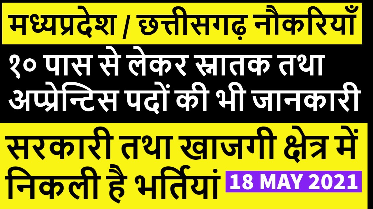 cg job vacancy 2021 // mp jobs 2021 // mp govt jobs 2021 // cg govt job vacancy 2021