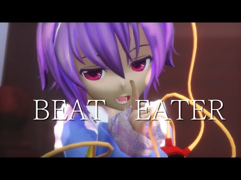 【東方MMD】古明地さとり　BEAT EATER【sdPBR4.10】
