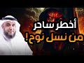نواف السالم النمرود أعظم ساحر فى الارض من نسل نوح وأقوي من حكم الارض فمن هو وما قصته حليف إبليس