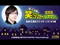 【公式】ゲスト:仲村宗悟『安元洋貴の笑われるセールスマン(仮)』12月16日配信アーカイブ