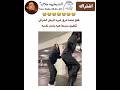 طلع عنده عرق غيره الرجل الشرقي تكفون سترها هيه ونسى نفسه