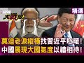 南海局勢緊張