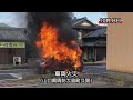 周防大島町で車両火災