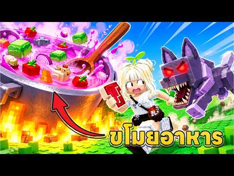 ขโมยอาหารมาทำให้คนกิน!! | Roblox