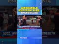 嘉義毒駕連撞6車 駕駛奔警局喊「要送醫」 原地遭壓制狂求饒 #嘉義 #毒駕