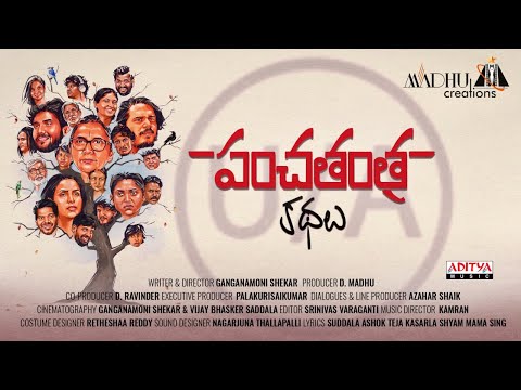 Panchatantra Kathalu Trailer | NOEL | NANDINI RAI | NIHAL|SAI RONAK|PRANEETA PATNAIK|GEETHA BHASCKER