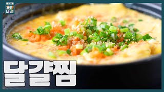 몽글몽글 부드러운 달걀찜 레시피