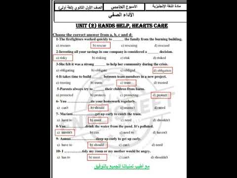 لغة إنجليزية أولى ثانوي وحل الاسبوع الخامس من تقييمات الوزارة والواجب المنزلى والآداء الصفى