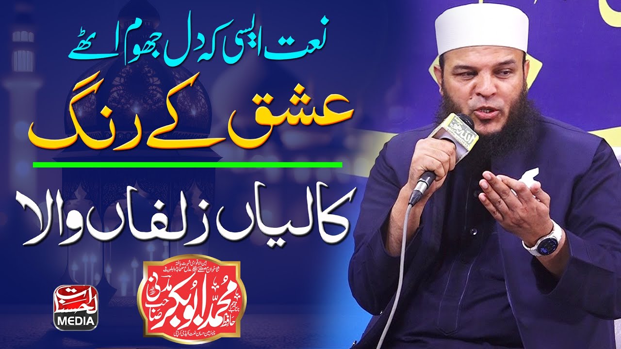 Ishq Ke Rang Mein Rang Jao - Kaliyaan zulfaa wala - Naats - Hafiz Abu bakar Madni