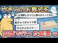 【2ch面白いスレ】やきうのお葬式を安価で行った結果w【ゆっくり解説】