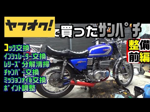 3-1.GT380 Repair and maintenance, the first part of a very 