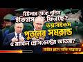 ইতিহাস কি ফিরছে? হিটলার থেকে পুতিন: ৫ মার্কিন প্রেসিডেন্টের আতঙ্ক! #Putin #Russia #UkraineWar