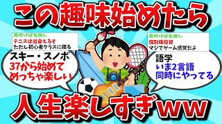 [2ch Useful Thread] Tell me some hobbies you can start in your 30s lol [Slow Explanation] [Life H...