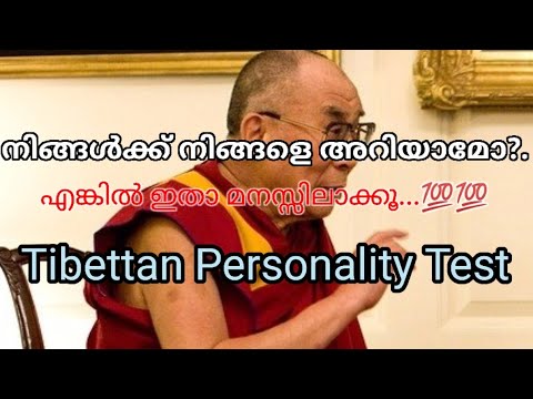 നിങ്ങളെ അറിയാം..||Better way to identifying yourself|| Tibettan Personality Test||In Malayalam||
