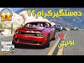 GTA 5 LA REVO 15 دزیەکی بچوکمان کرد
