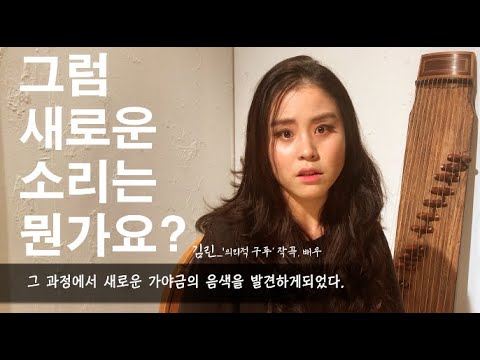 연극 [의리적 구투] 작곡가 김린 인터뷰