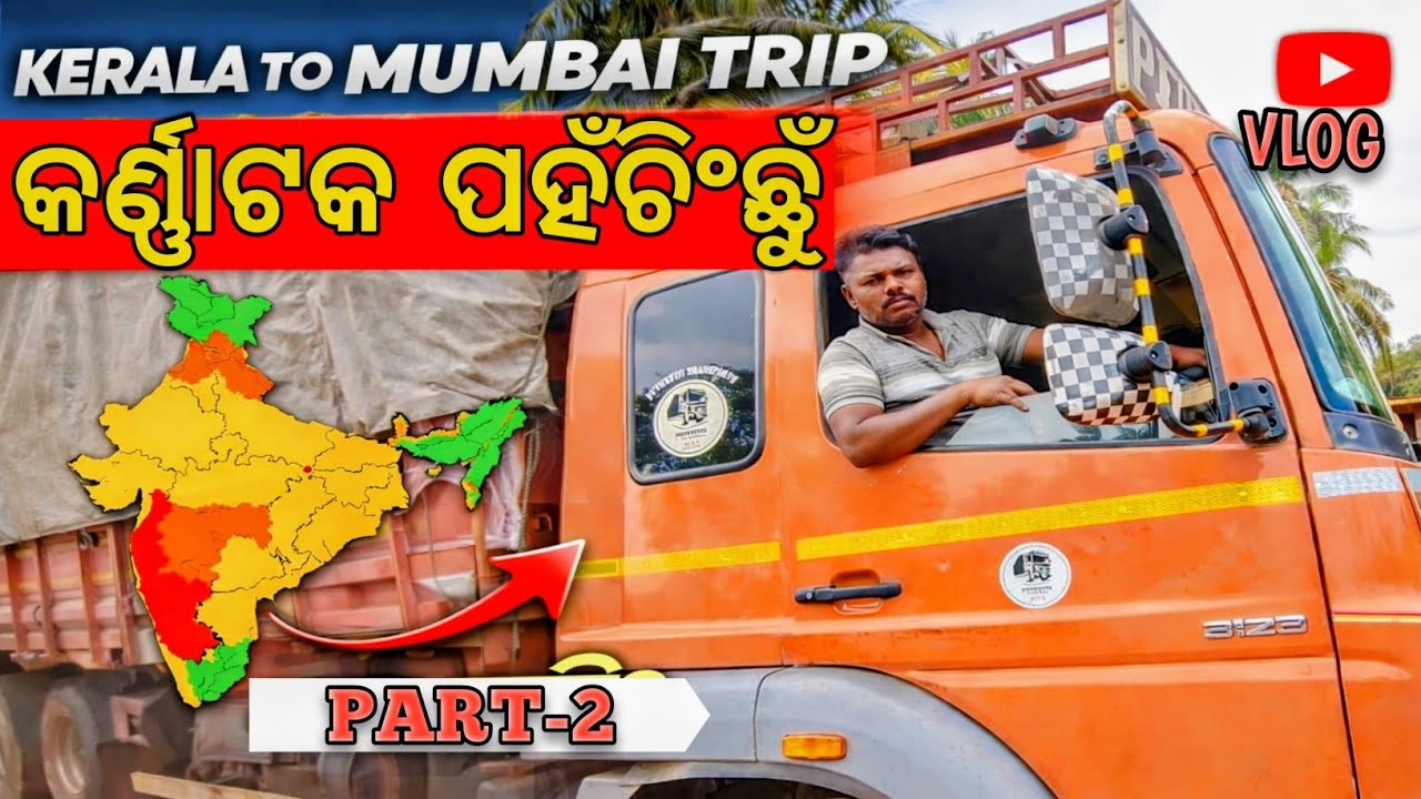 କର୍ଣ୍ଣାଟକ ପହଁଚିଛୁଁ 🚛 ରୋଷେଇ କରବାରଳାଗି ଡେକଚି କିଣିଲୁ 🤔#driver #life ଭିଡ଼ିଓ 