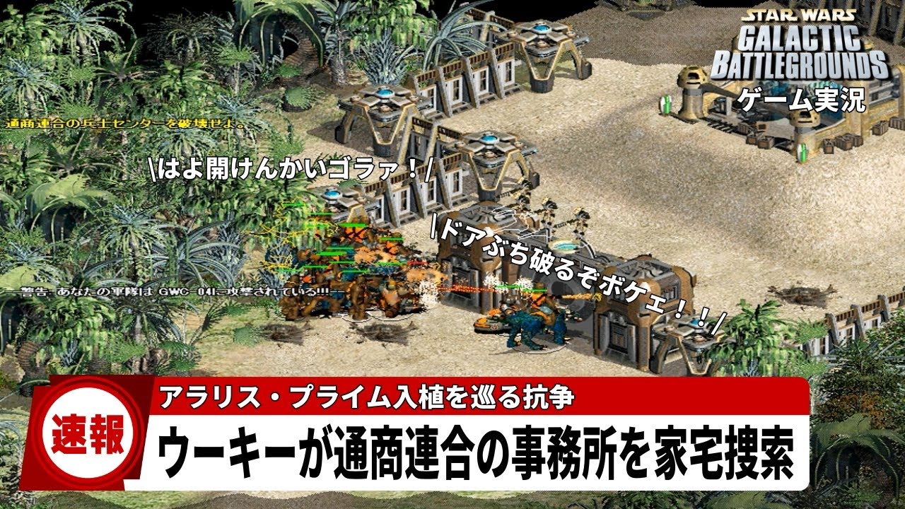 もはやどっちが悪か分からないw怒りのウーキー、通商連合の基地