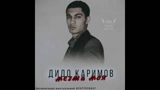 Дидо Каримов – Мечта моя (MriD Music prod.) 2016