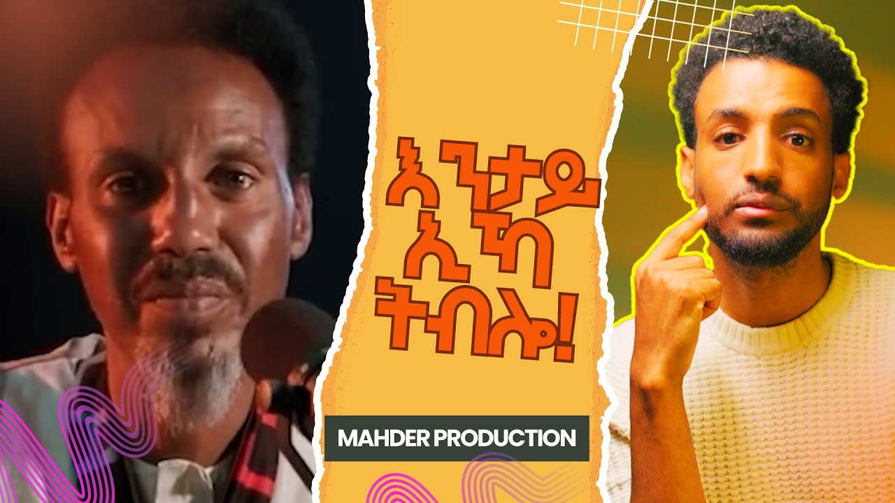 ኣማንኤል በርሀ፡ እንታይ እዩ ዝብል ዘሎ፧