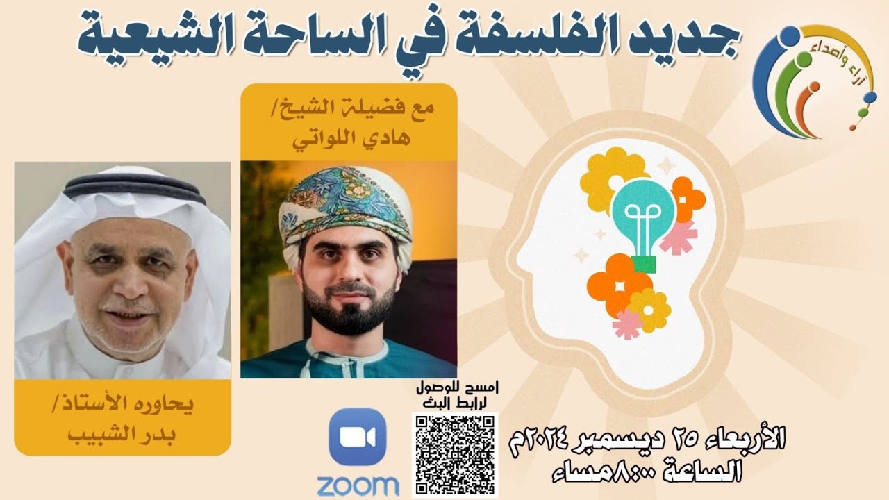 حيرة 215 | هادي اللواتي | جديد الفلسفة في الساحة الشيعية