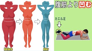 【20秒】🐸カエル足でプランクすると下腹に3倍効く❗️