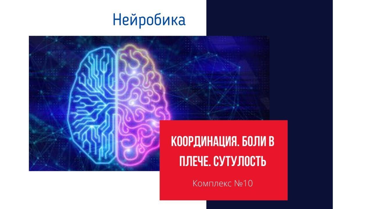 Нейробика для детей. Нейробика упражнения для мозга. Нейробика упражнения для мозга для детей. Картинки для нейробики. Нейробика упражнения для мозга для пожилых.