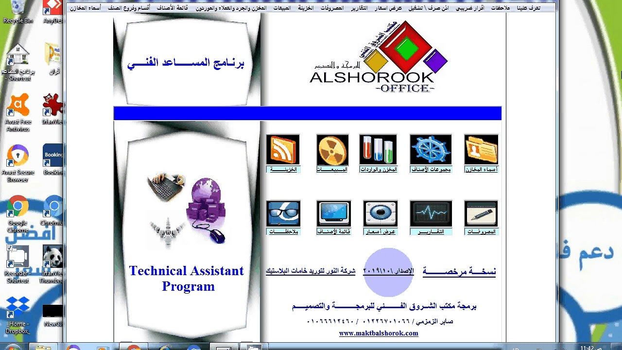 برنامج مبيعات المساعد الفني 2020 برمجة مكتب الشروق الفني 01066612460 Youtube
