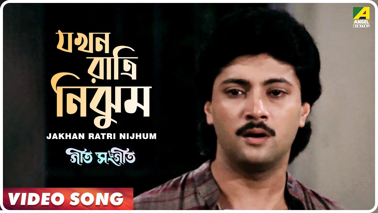 Jakhan Ratri Nijhum  Geet Sangeet  Bengali Movie Song  Kumar Sanu