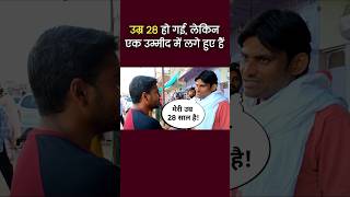 उम्र 28 साल सौ गई है! #trending #ytshorts #shorts #viral #rajasthan4thgrade