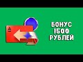 Альфа-Банк 1500 рублей за карту