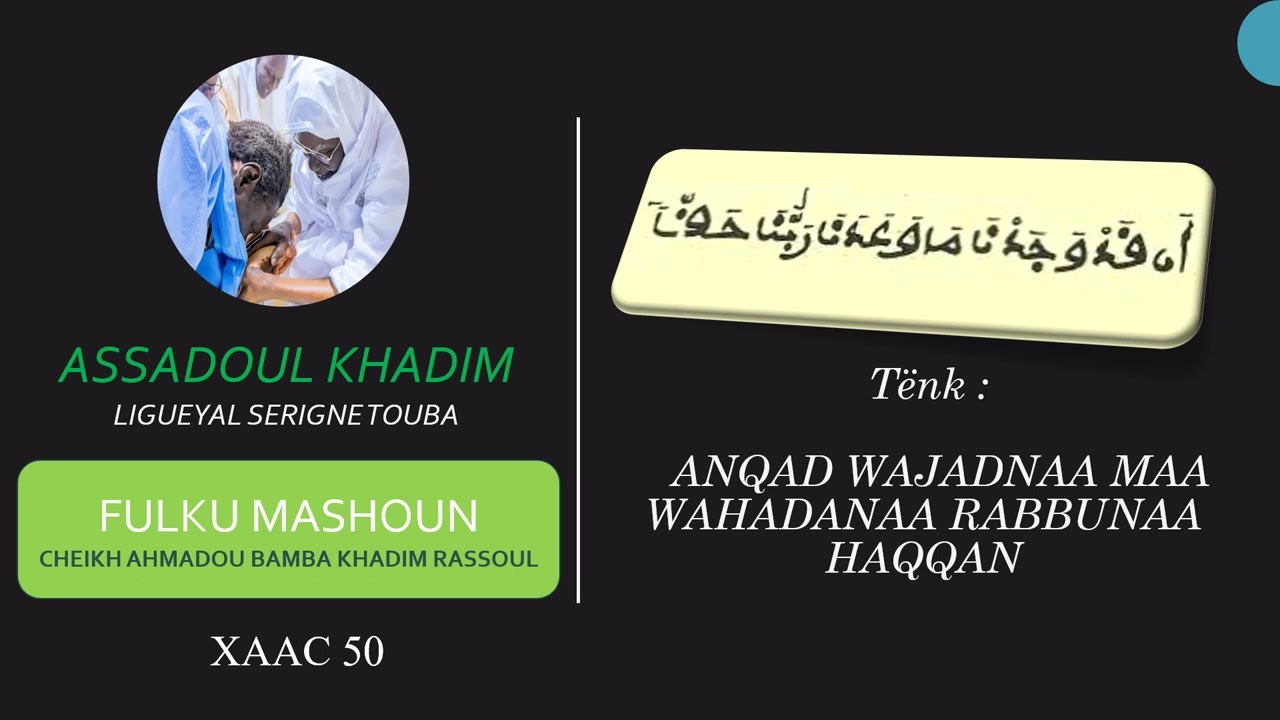 ANQAD WAJADNAA MAA WAHADANAA RABBUNAA ... CI FULKU MASHON  RAJAZ SERIGNE ABDOU LAHAT TOURE XAAC 50