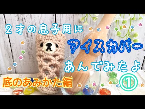 100均毛糸で2歳の息子用に「パピコのセーター」を編んでみました①